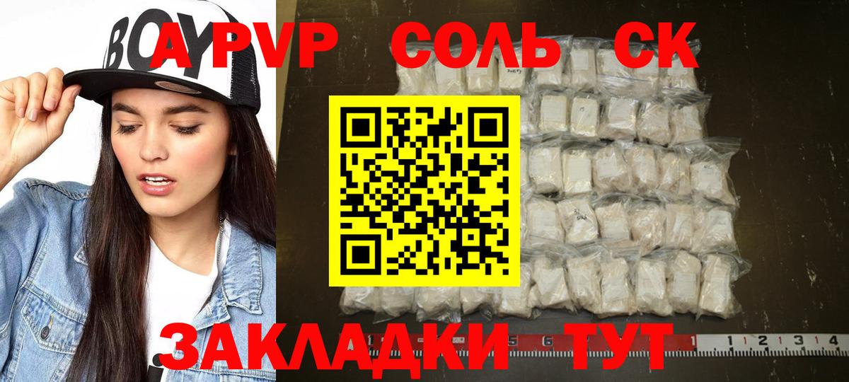 Альфа ПВП Соль Кандалакша