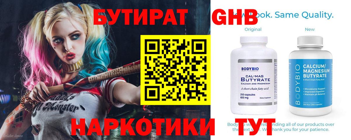 Кандалакша  Бутират жидкий экстази  БУТИРАТ  Вход с VPN 