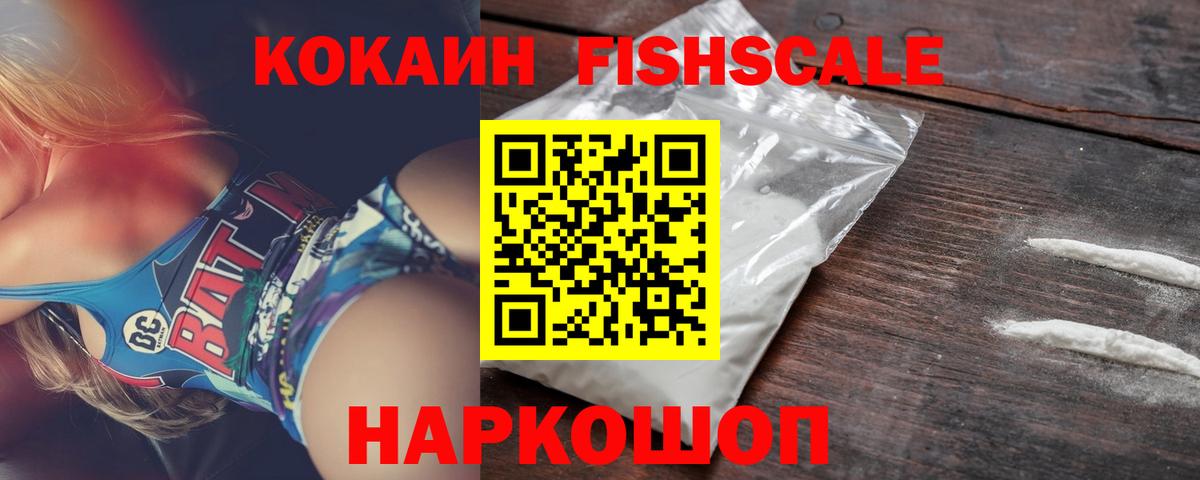 КОКАИН  Вход с VPN  Кандалакша  КОКАИН Fish Scale 